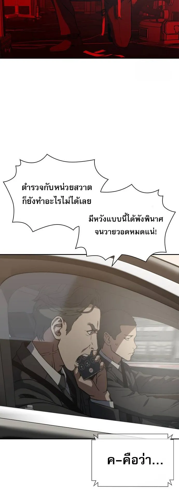 Frozen Warrior ตอนที่ 1 หน้า 94