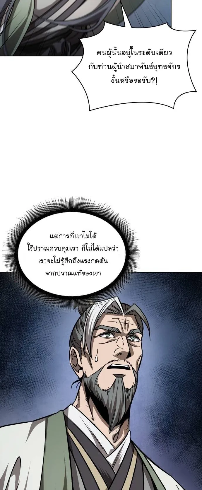 Nano Machine Chapter 213 หน้า 4