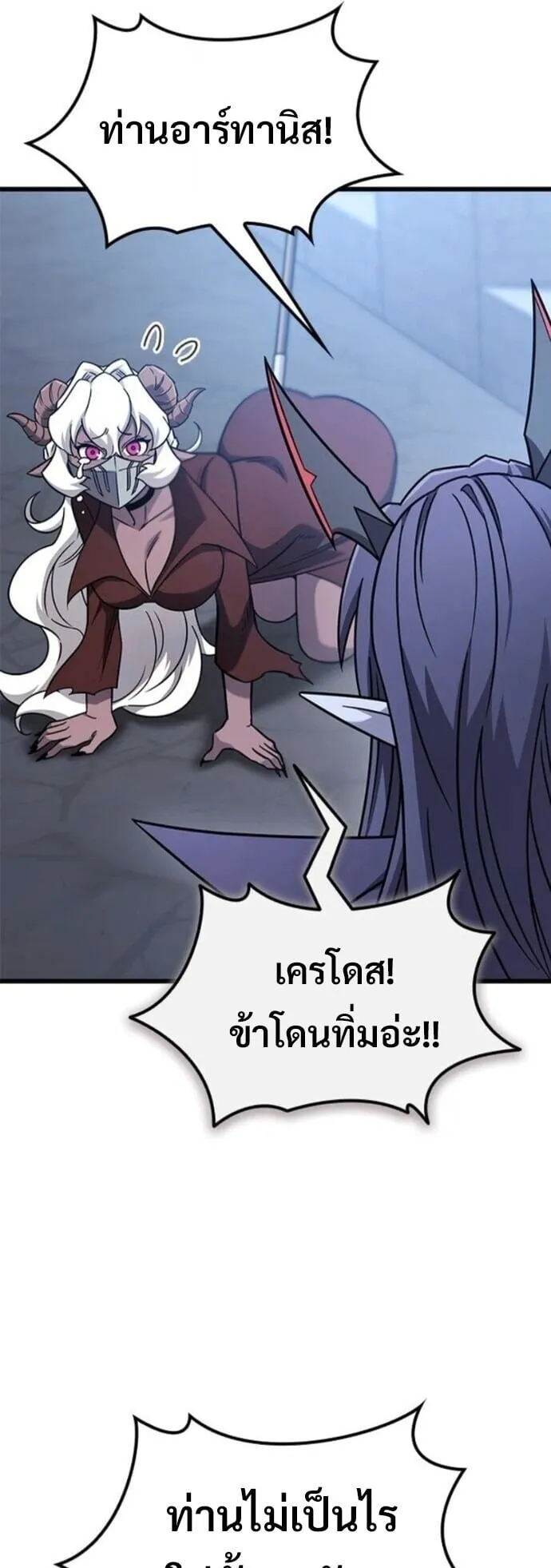 What a Bountiful Harvest, Demon Lord! ตอนที่ 55 หน้า 13