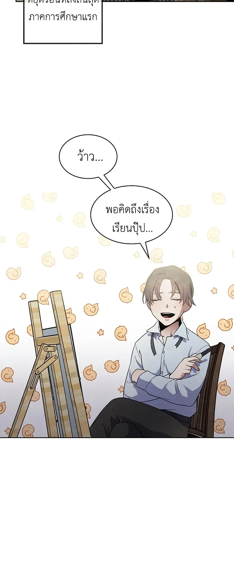 Legendary Youngest Son of the Marquis House ตอนที่ 6 หน้า 40