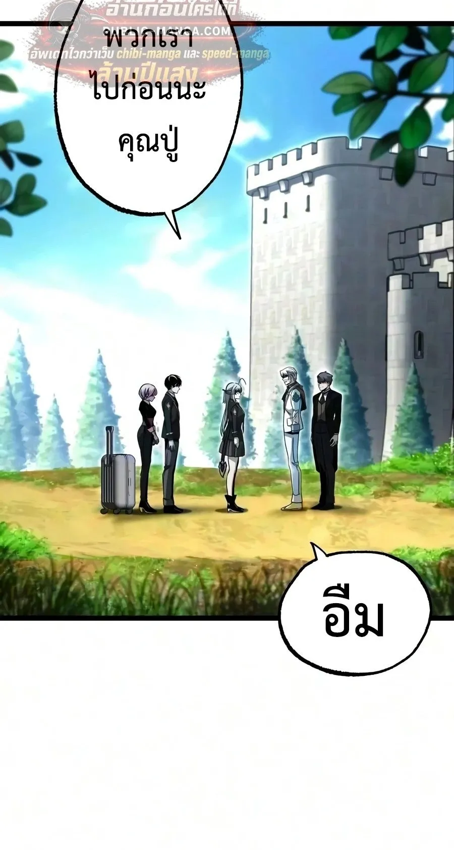 I Took Over The Academy With a Single Sashimi Knife ตอนที่ 83 หน้า 54