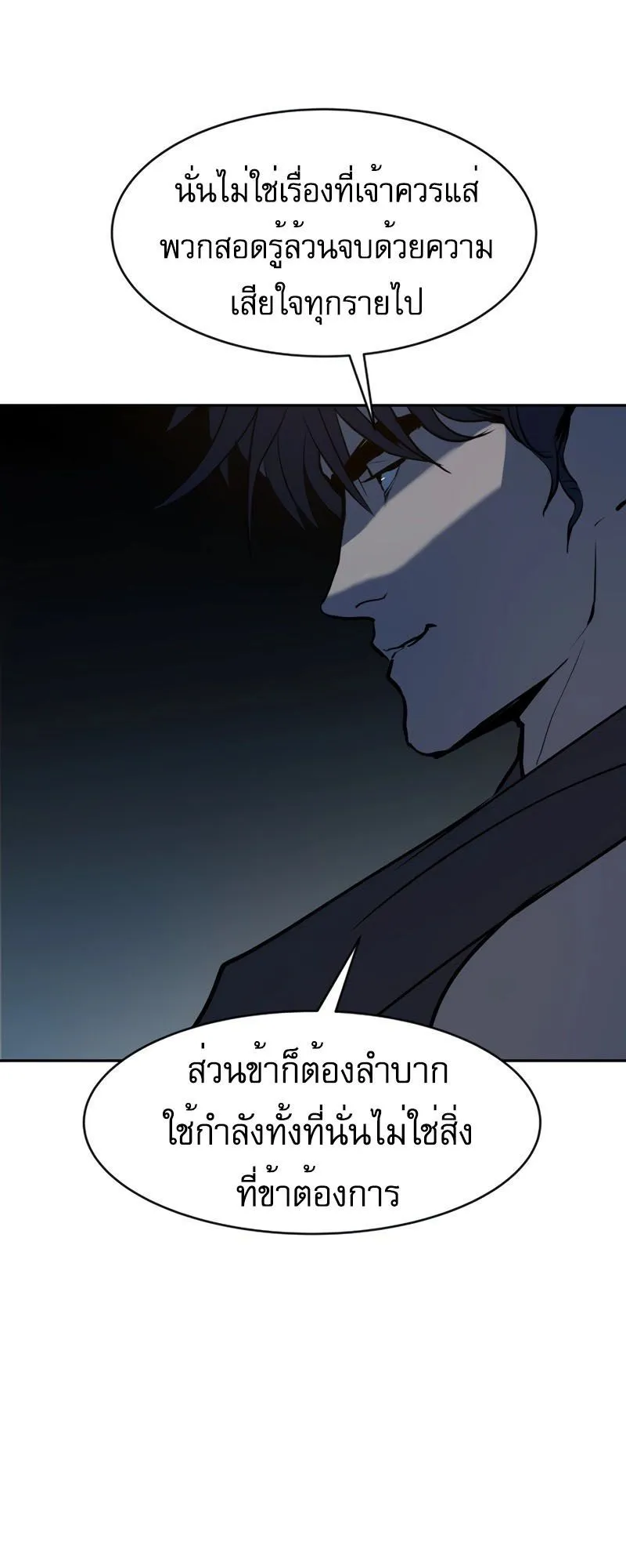 The Tales of Heaven and Earth ตอนที่ 1 หน้า 96