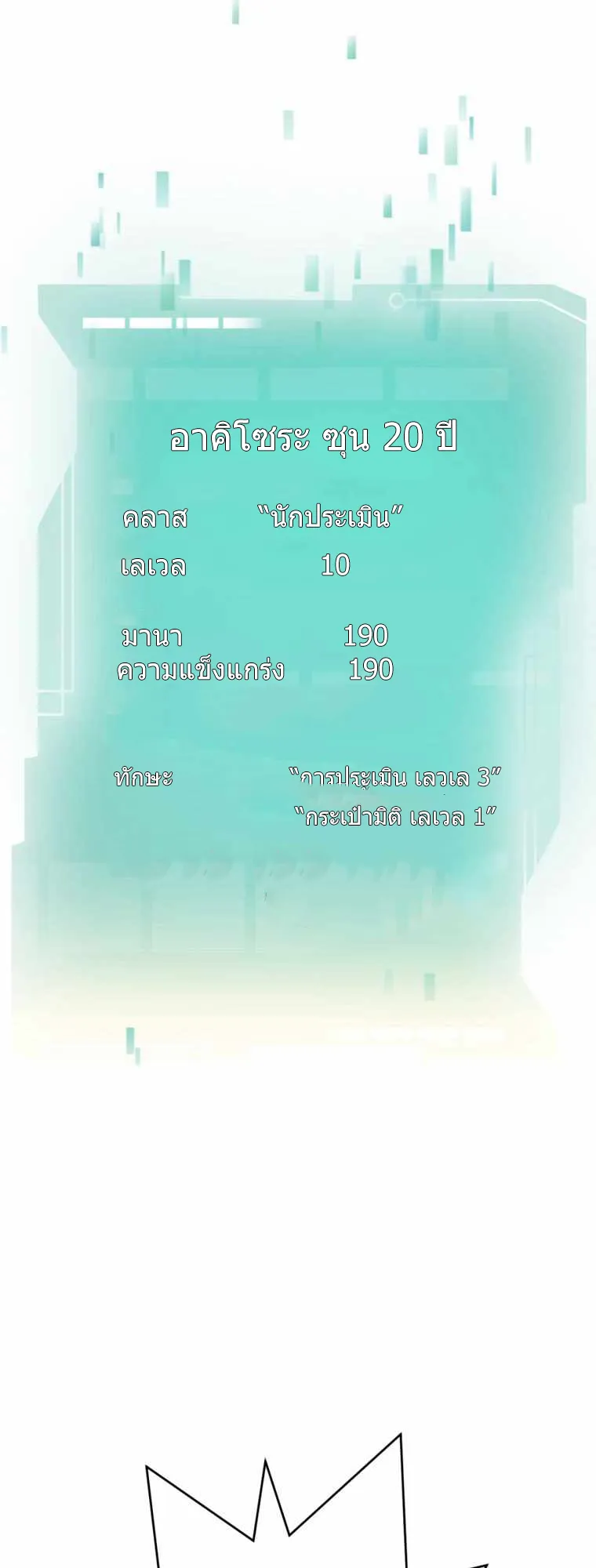 I Levelled Up by Becoming an Influencer ตอนที่ 2 หน้า 50