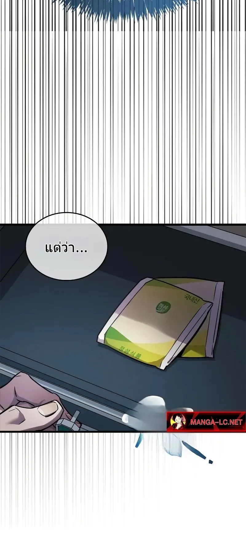 The Player Hides His Past ตอนที่ 82 หน้า 13