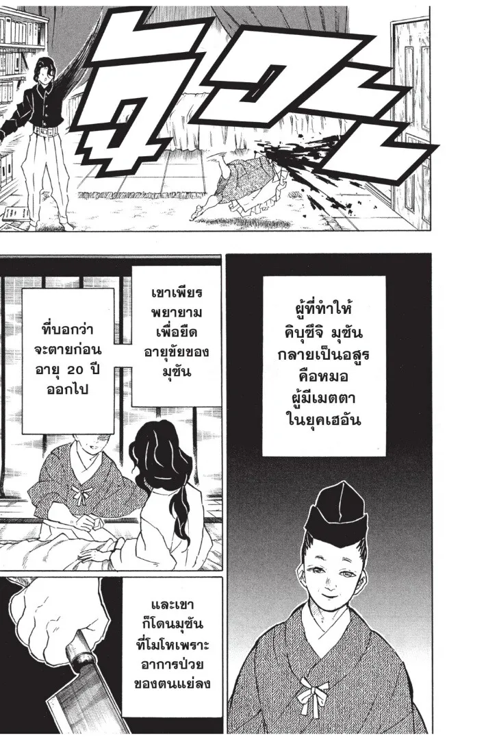 Kimetsu no yaiba ตอนที่ 125 หน้า 59