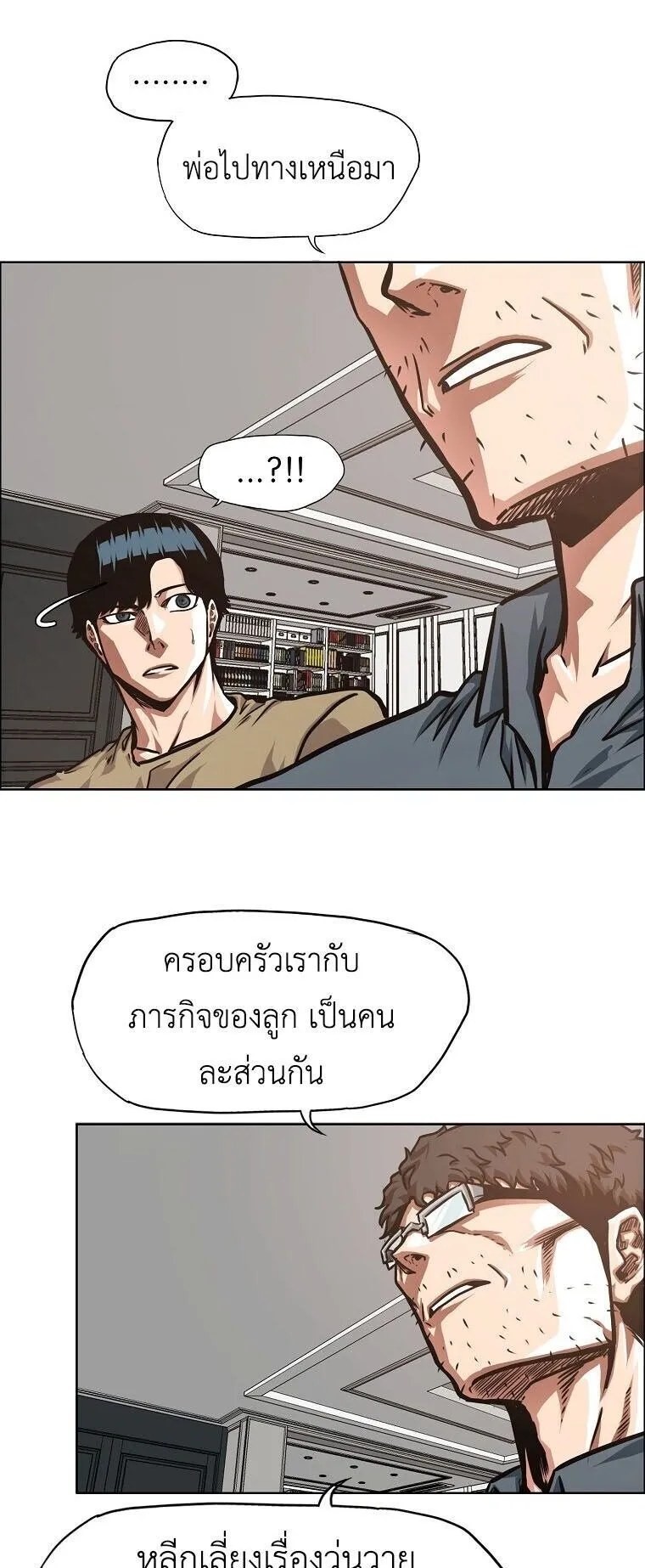 Secret Family ตอนที่ 37 หน้า 20
