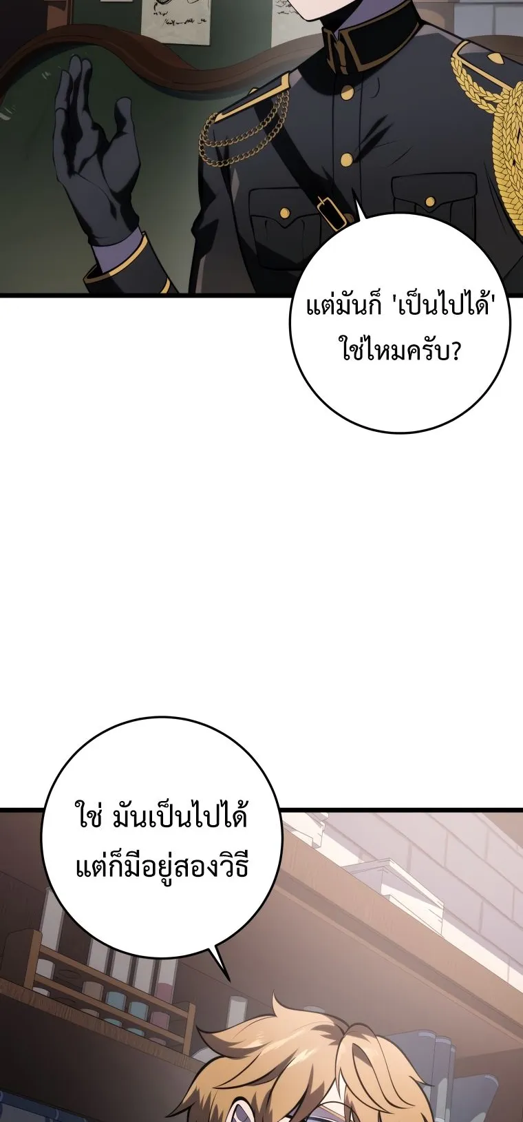 A Dragonslayer’s Peerless Regression ตอนที่ 14 หน้า 76
