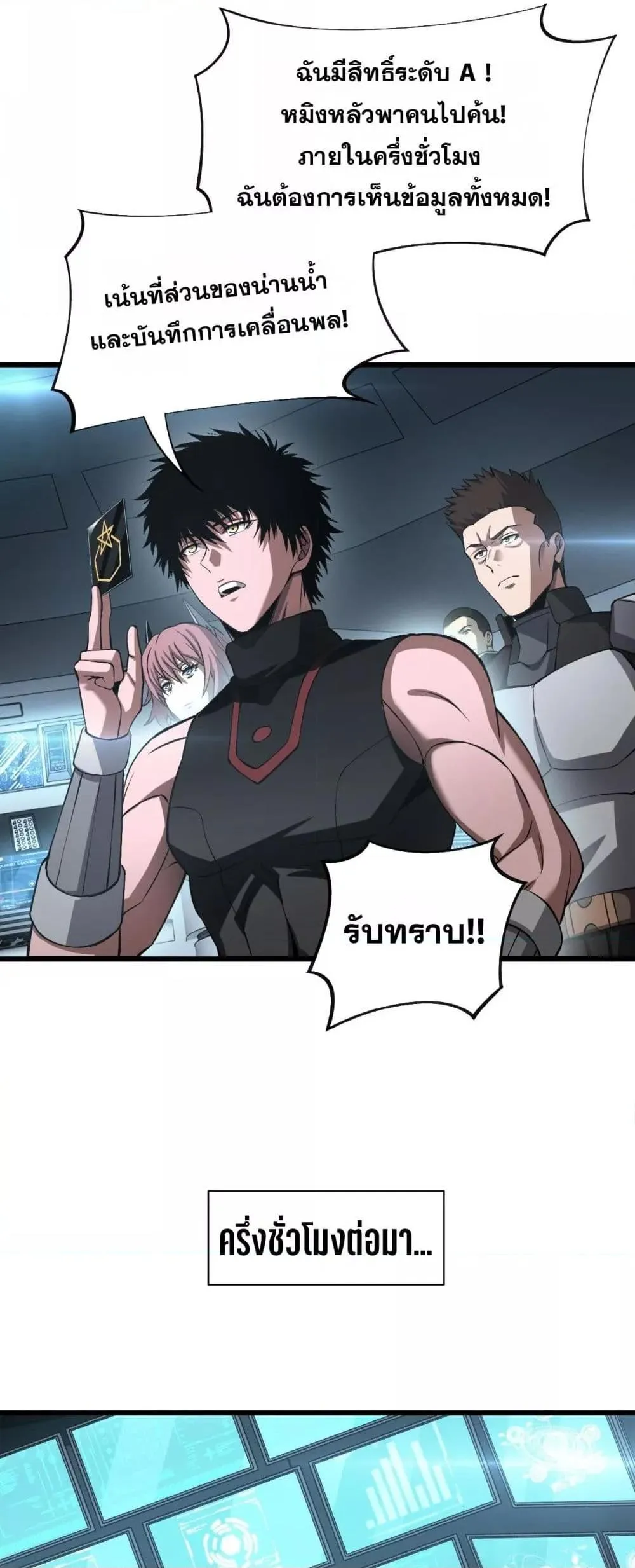 Doomsday Sword God ตอนที่ 58 หน้า 24