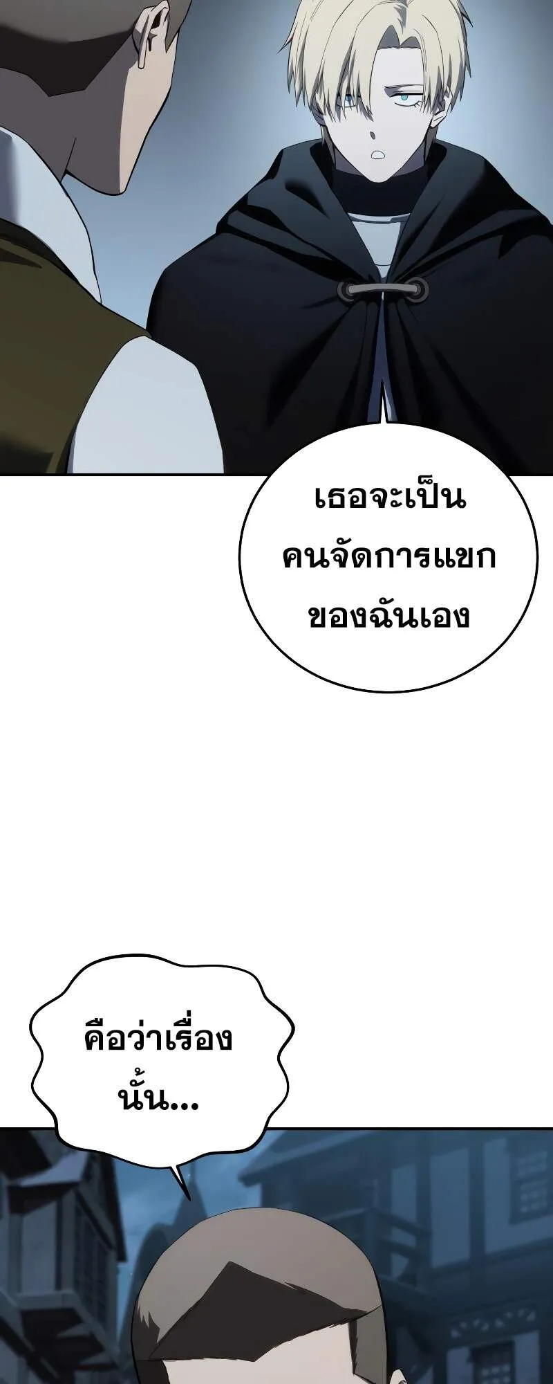 Star-Embracing Swordmaster ตอนที่ 87 หน้า 62