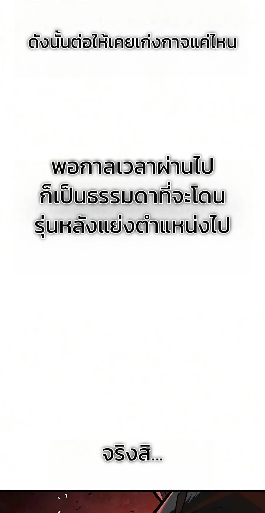Demonic Beast Hunter Survival Guide ตอนที่ 31 หน้า 8