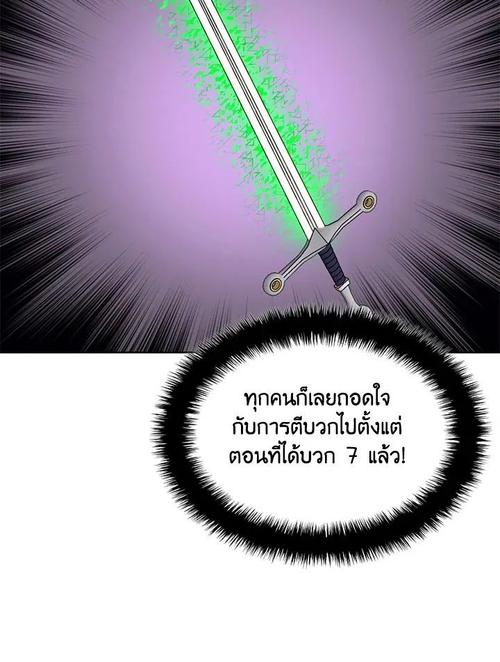 Overgeared ตอนที่ 240 หน้า 75