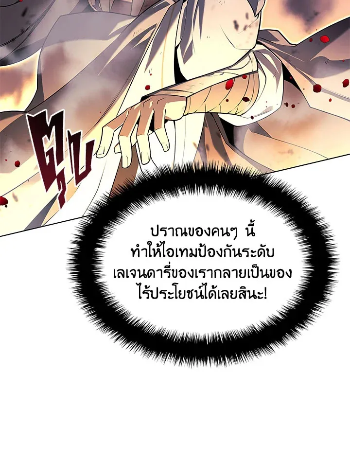 Overgeared ตอนที่ 126 หน้า 147