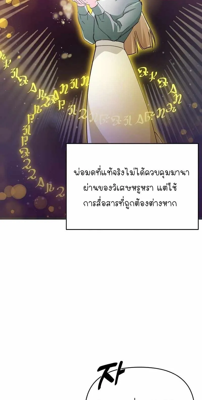 I Became a Civil Servant in a Magical World ตอนที่ 1 หน้า 68