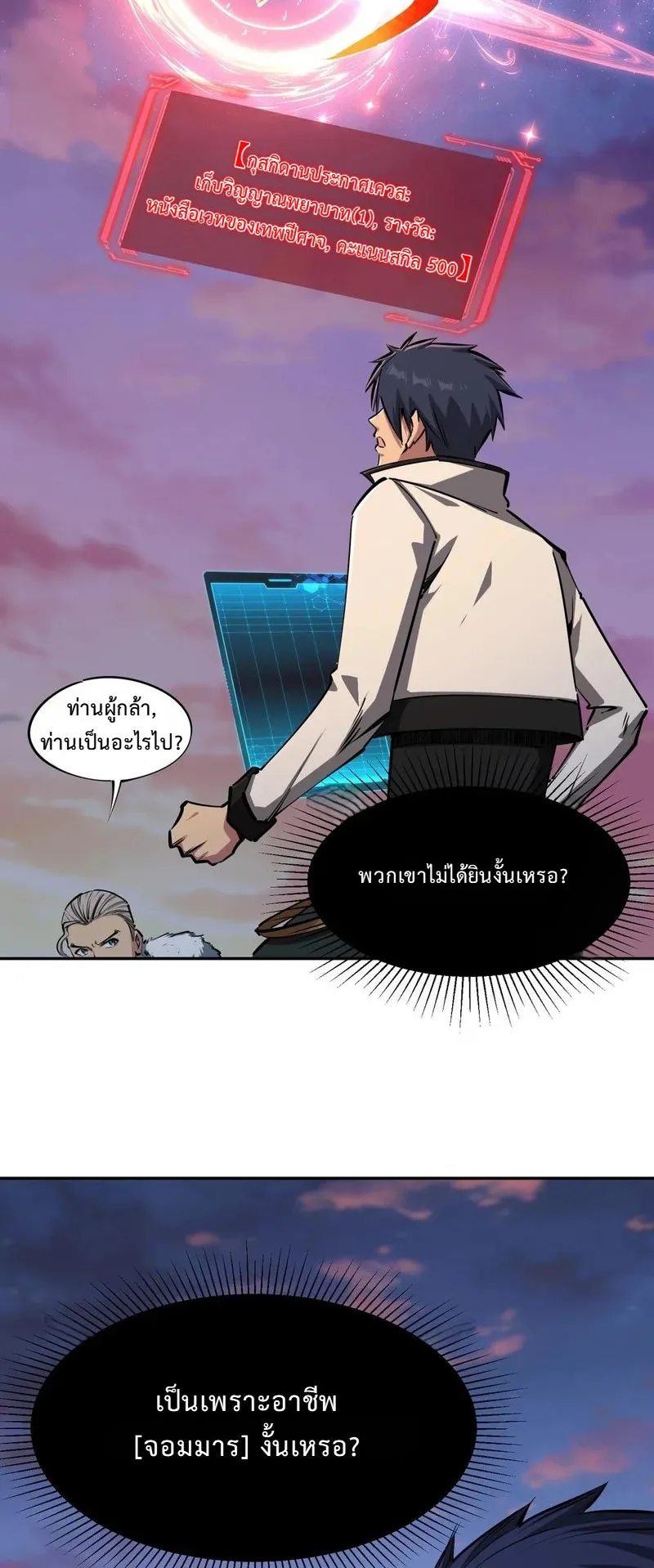 All People Scramble for the Tower: I Cleared 999 Floors in Advance ตอนที่ 32 หน้า 34