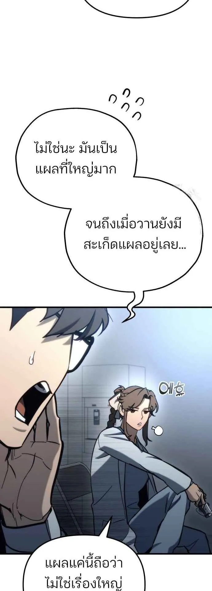Hiding the logistics center in Apocalypse ตอนที่ 27 หน้า 16
