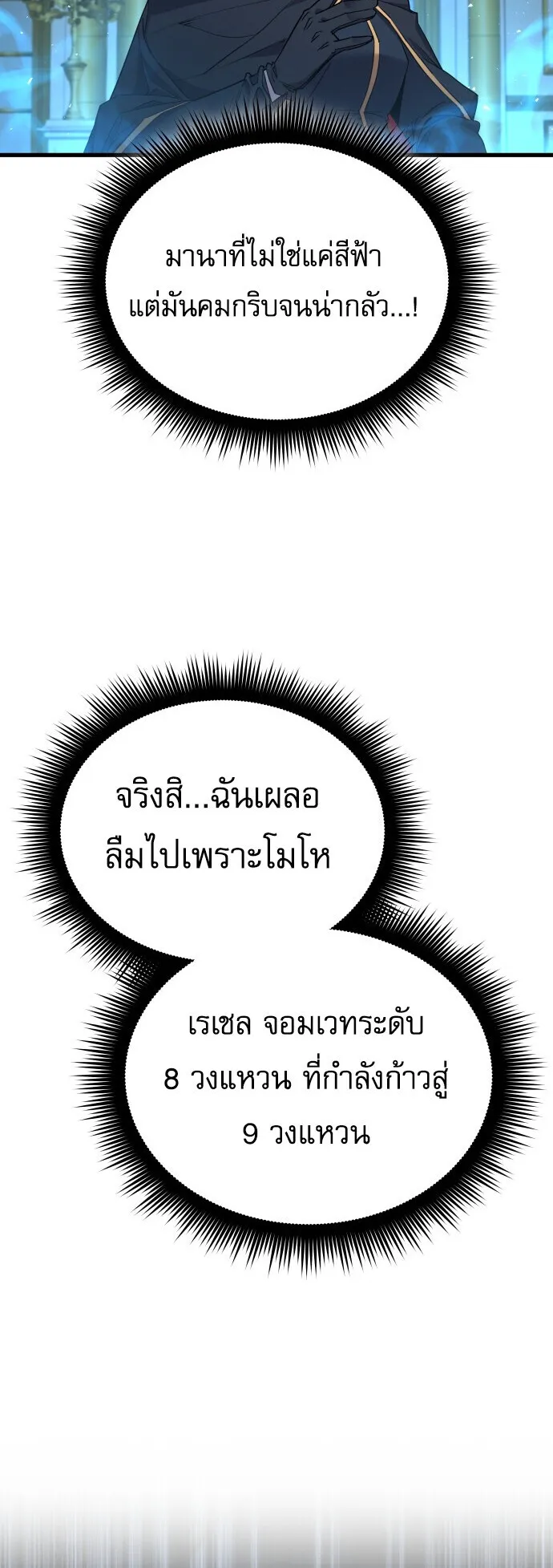 The Genius Mage Who Uses His Fists ตอนที่ 58 หน้า 12