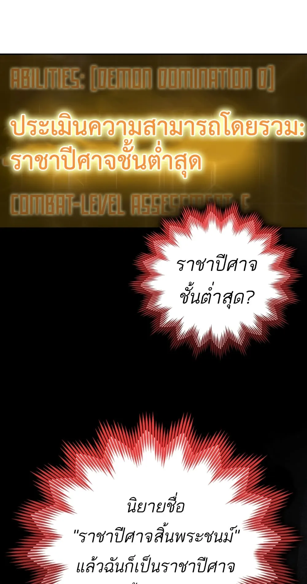 The Demon Prince Goes to the Academy ตอนที่ 1 หน้า 99