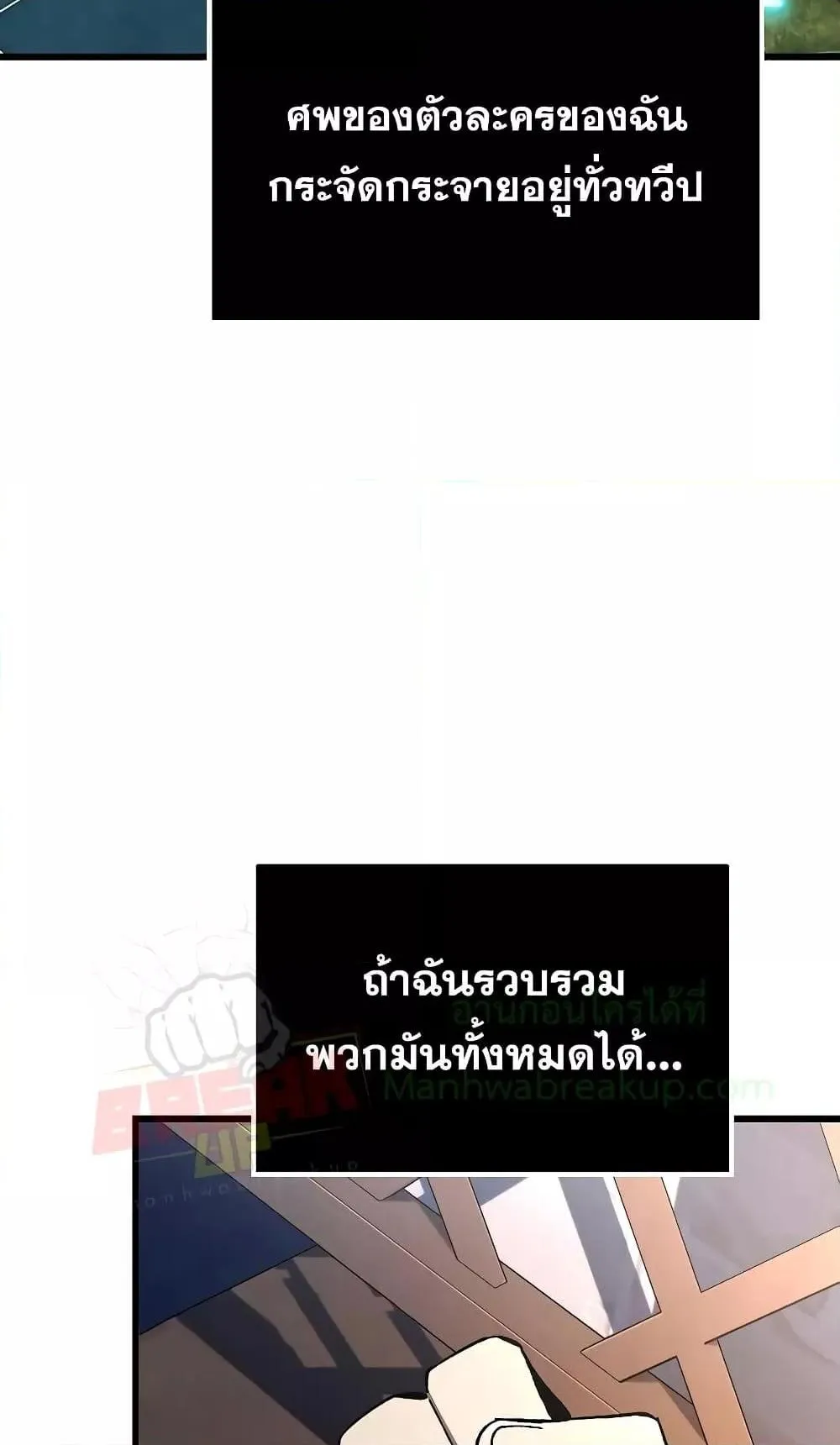 Genius Corpse-Collecting Warrior ตอนที่ 3 หน้า 26