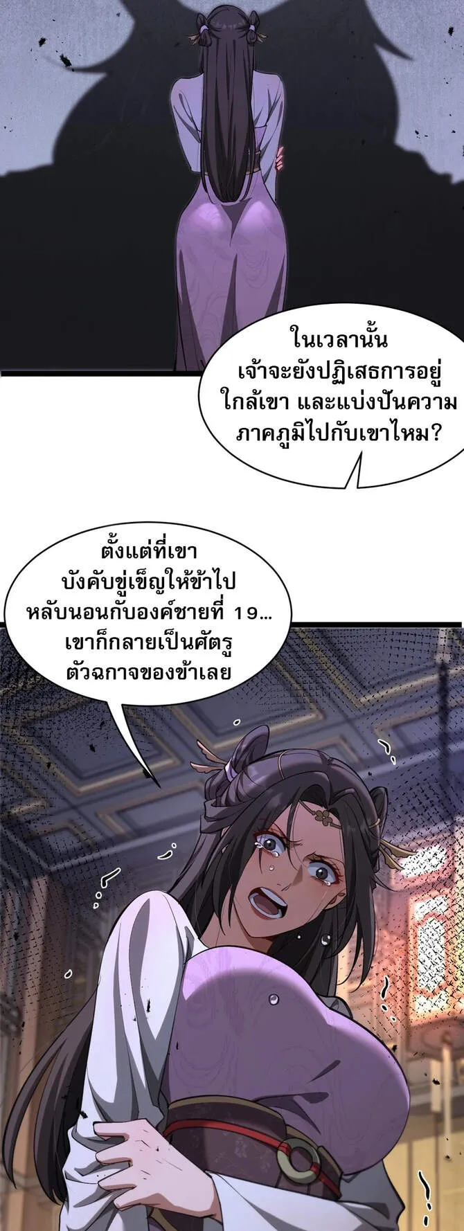 The prodigal Taoist son ตอนที่ 1 หน้า 64
