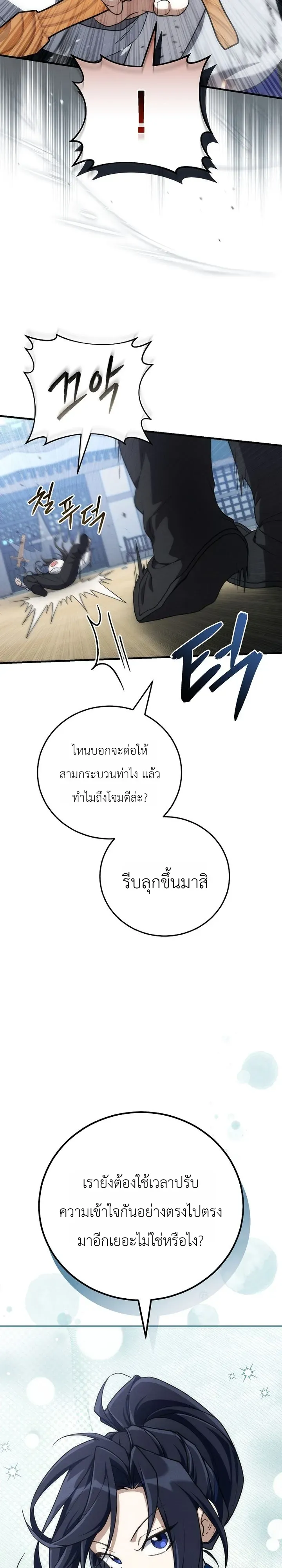 Third-Rate Martial Family Becomes the Best Under Heaven ตอนที่ 4 หน้า 28