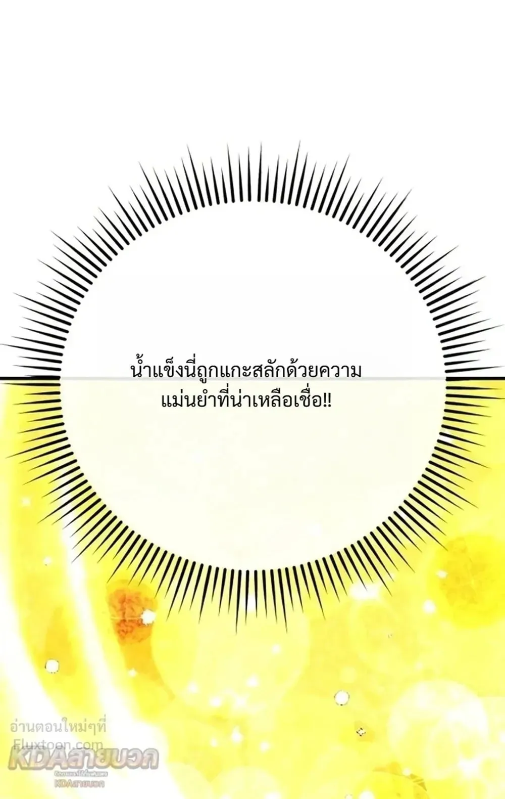 A Rogue Guard in a Medieval Fantasy ตอนที่ 44 หน้า 55