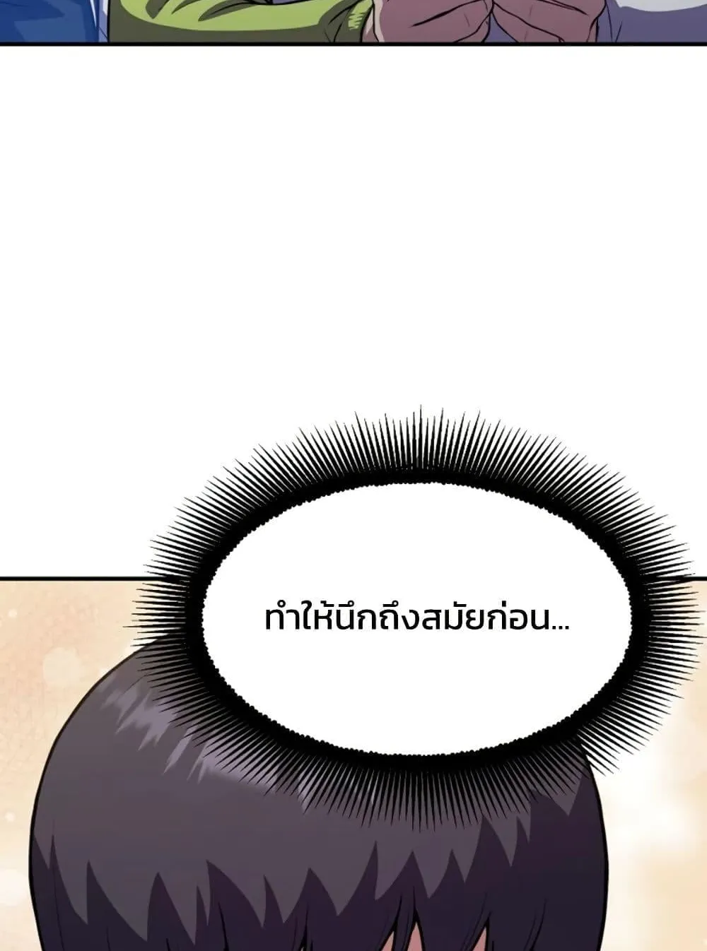 Academy Reincarnation Hero การหวนคืนของวีรบุรุษแห่งสถาบัน ตอนที่ 17 หน้า 17