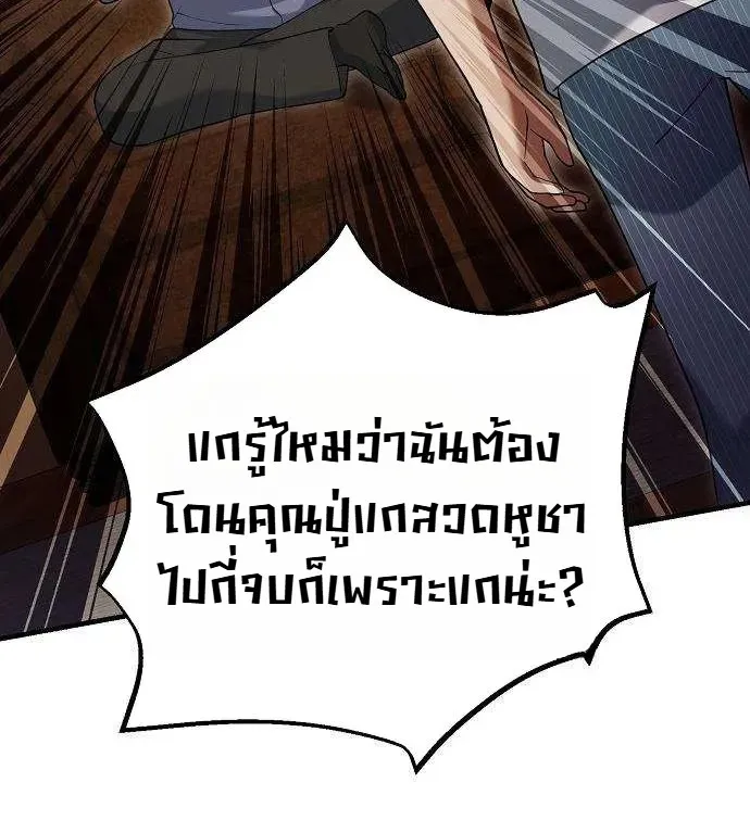 The Chairman Who Wants to Slack Off and Enjoy Life ตอนที่ 19 หน้า 41