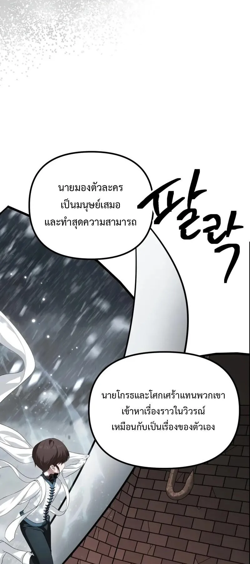 SSS-Class Suicide Hunter ตอนที่ 141 หน้า 14