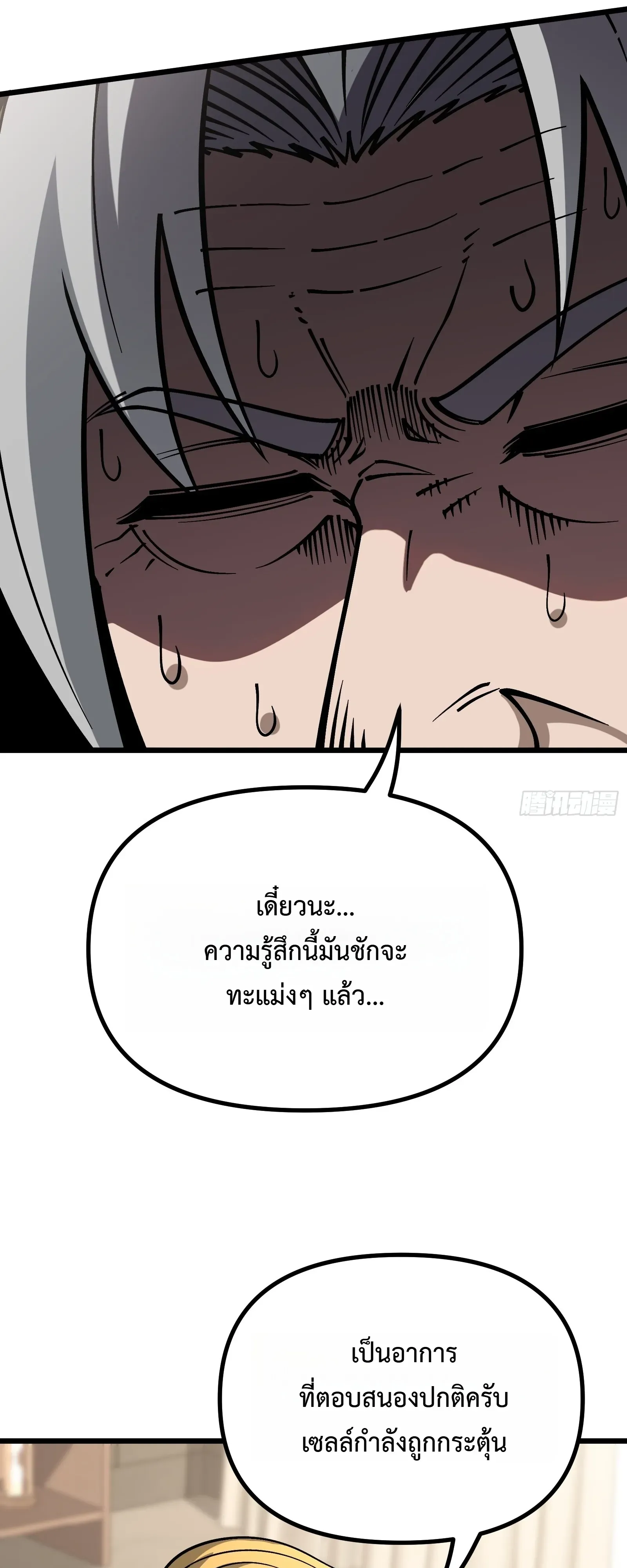 City God Level Grandmaster ตอนที่ 14 หน้า 26