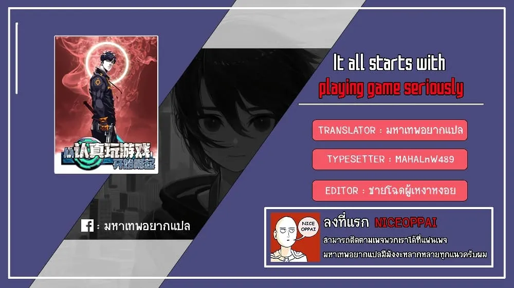 It All Starts With Playing Game Seriously ตอนที่ 1 หน้า 71