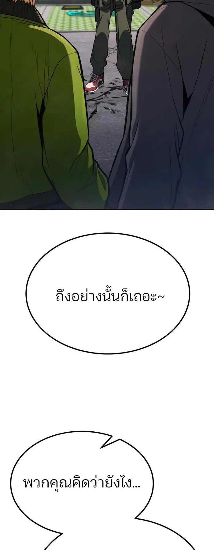 Expelled Hero Is Too Strong ตอนที่ 3 หน้า 78