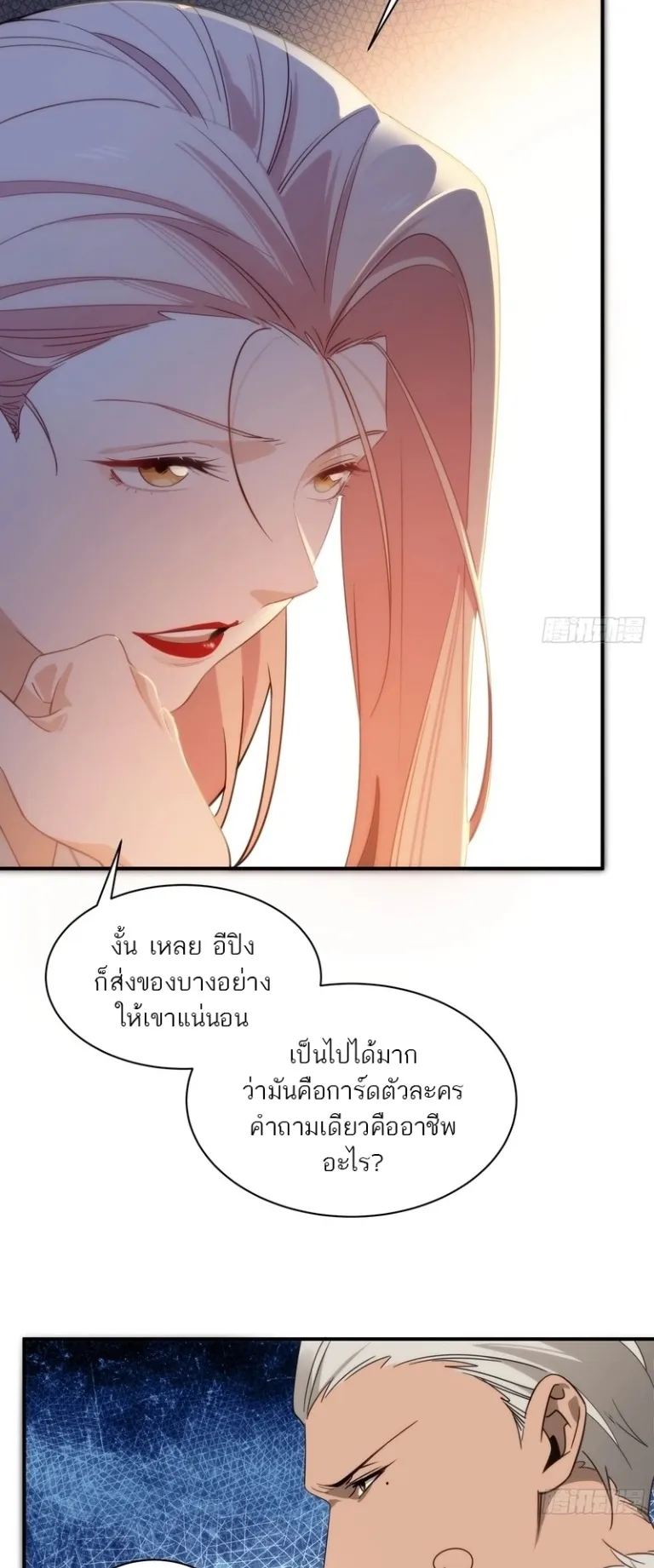Spirit Realm Walker ตอนที่ 2 หน้า 40