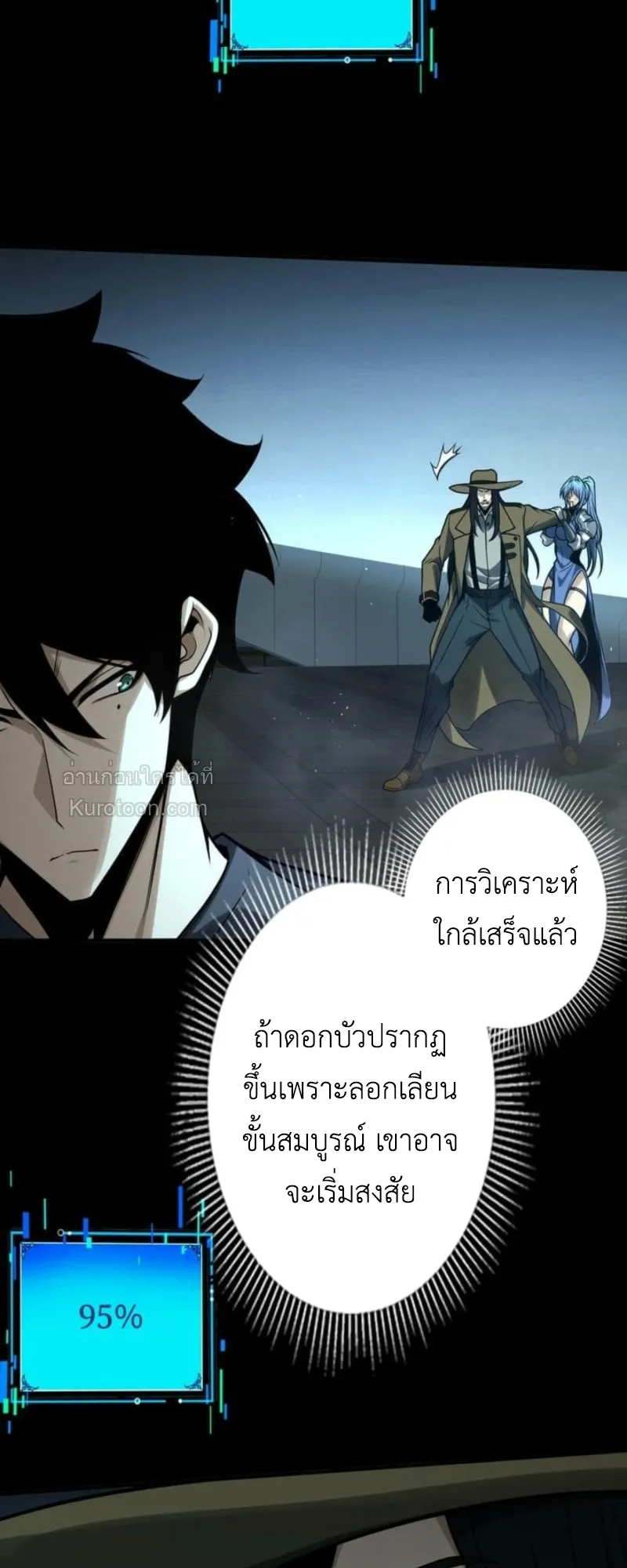 Absolute Domination at Level 0 Using My Analysis Skill เลเวล 0 ที่แกร่งที่สุด ตอนที่ 8 หน้า 24