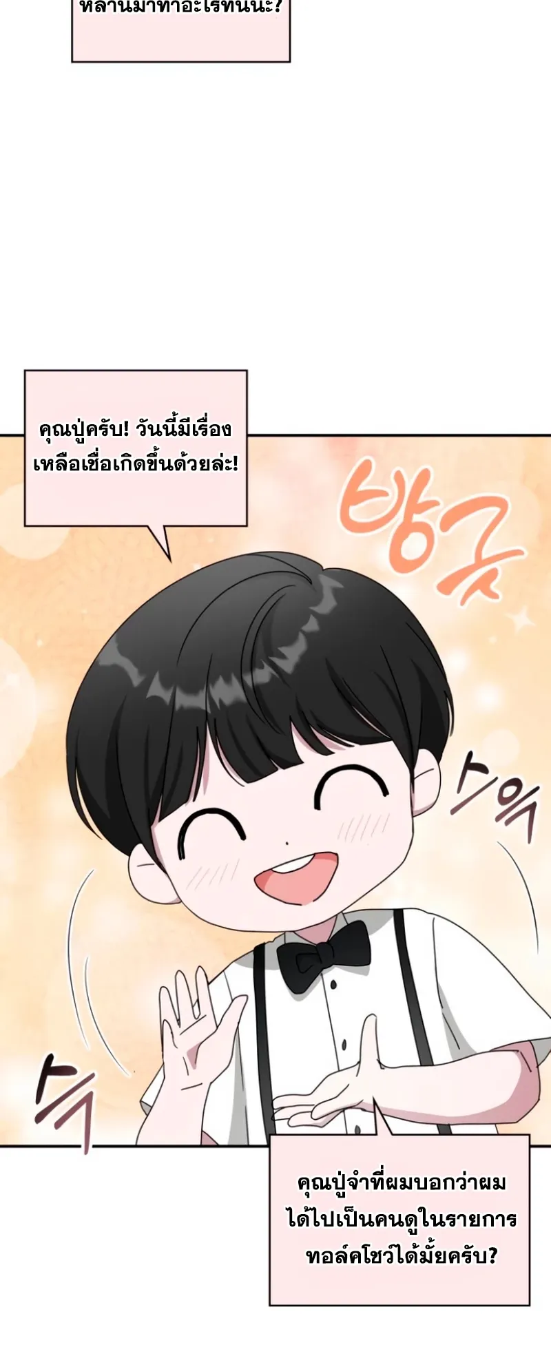 I Was Immediately Mistaken for a Monster Genius Actor ตอนที่ 58 หน้า 53