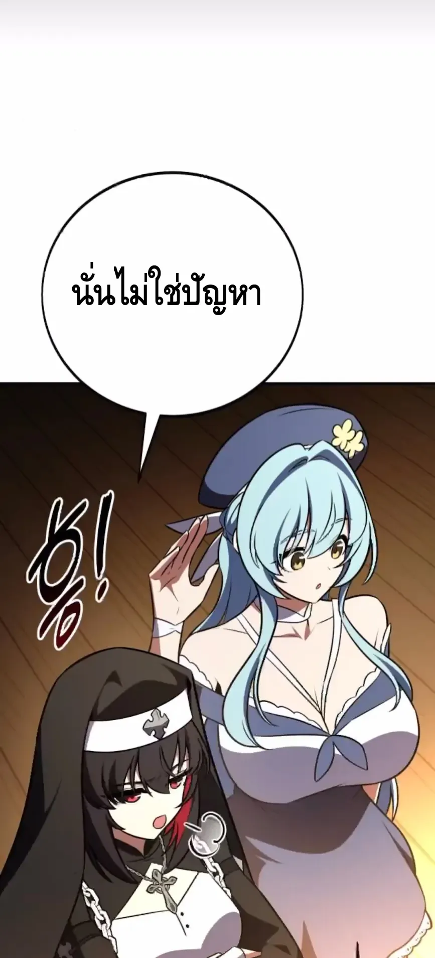 I Killed an Academy Player ตอนที่ 92 หน้า 50