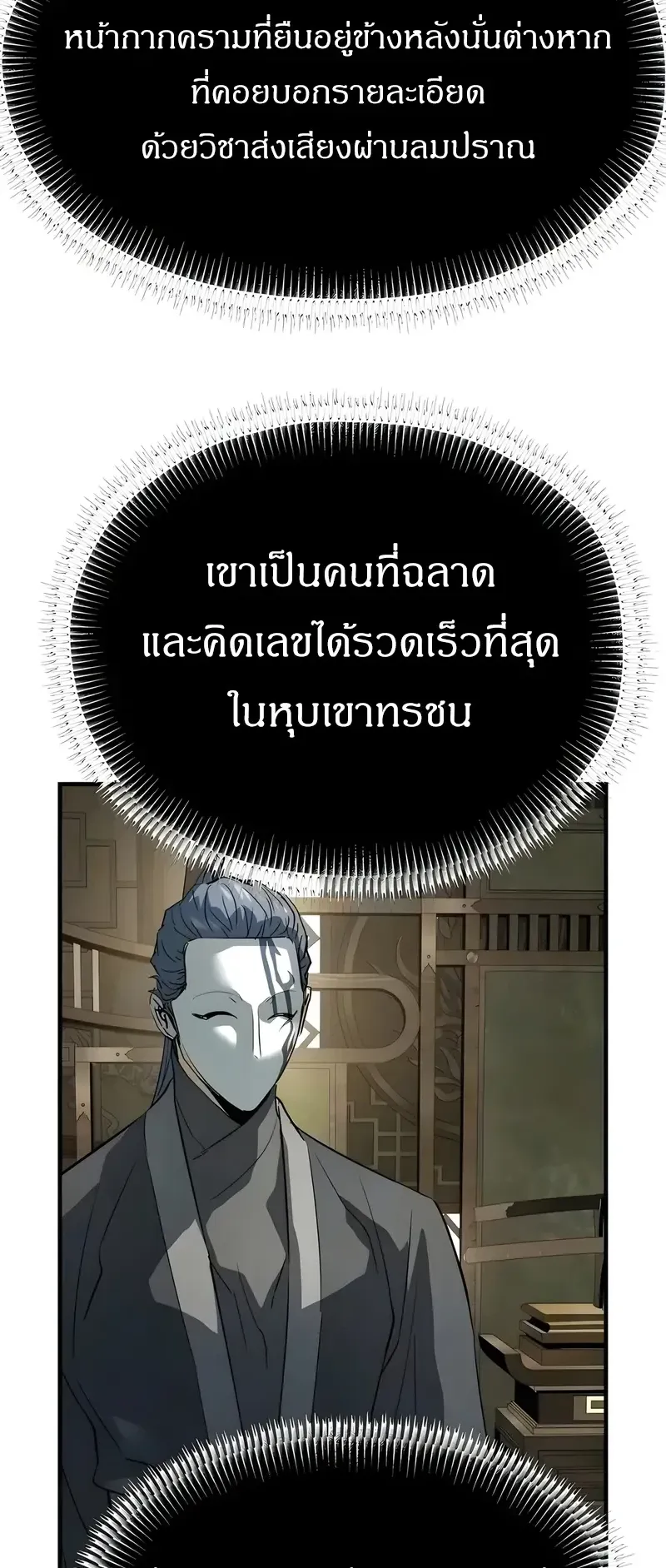 Absolute Regression ตอนที่ 109 หน้า 48