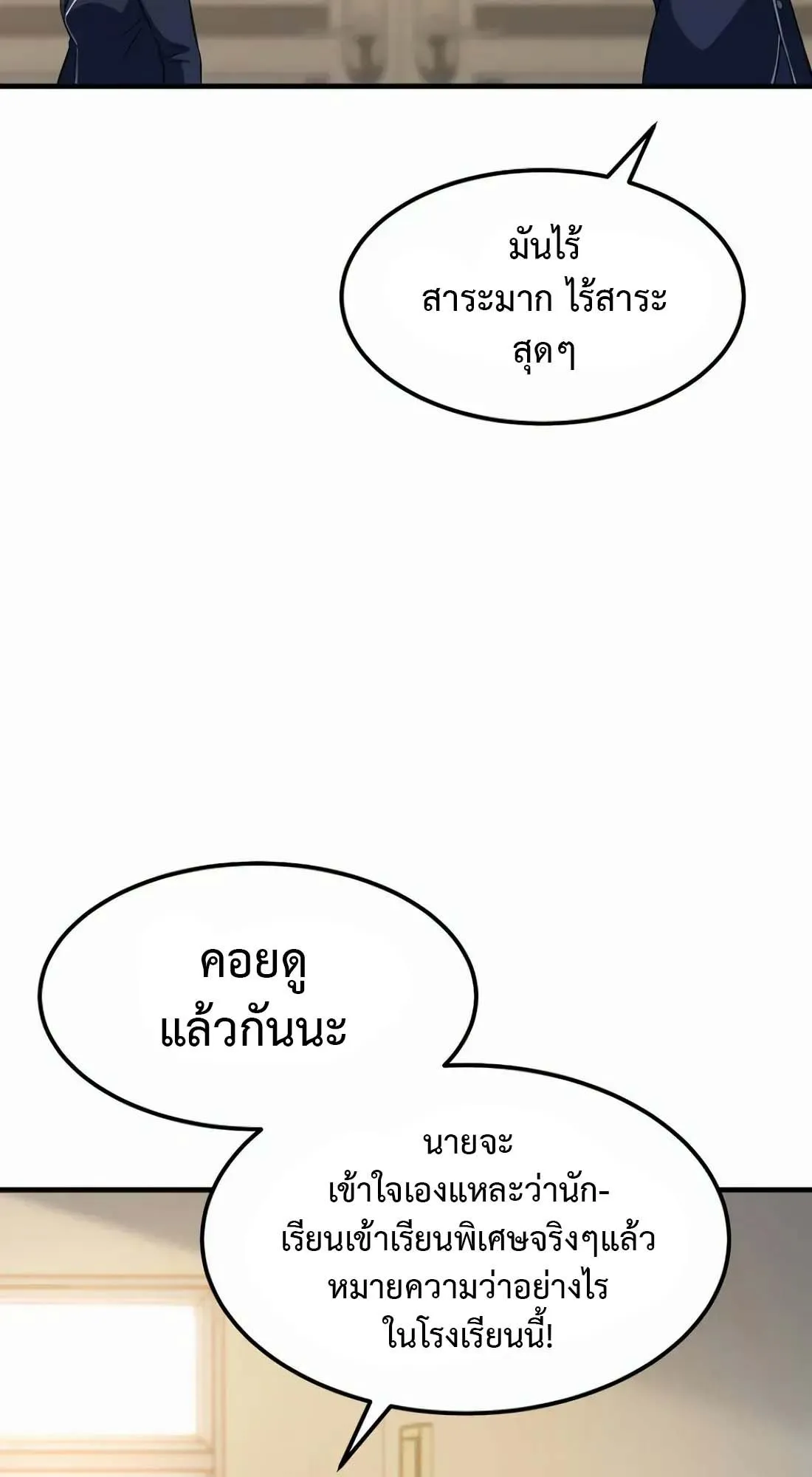 Academy Reincarnation Hero การหวนคืนของวีรบุรุษแห่งสถาบัน ตอนที่ 5 หน้า 68
