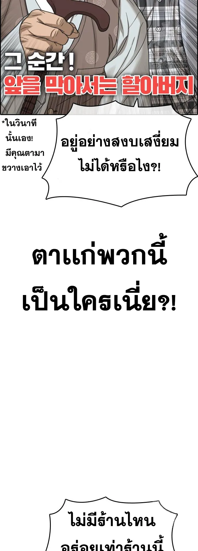 Loser Life 2 ตอนที่ 11 หน้า 38