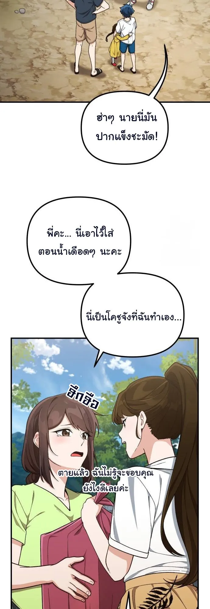 The Genius Wants to be Ordinary! ตอนที่ 10 หน้า 53