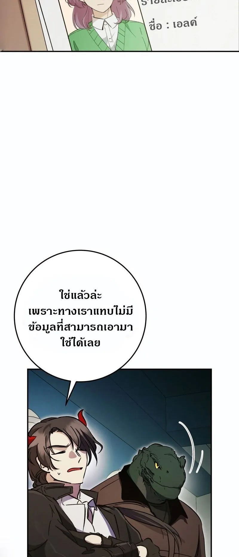 I Became a Civil Servant in a Magical World ตอนที่ 45 หน้า 43