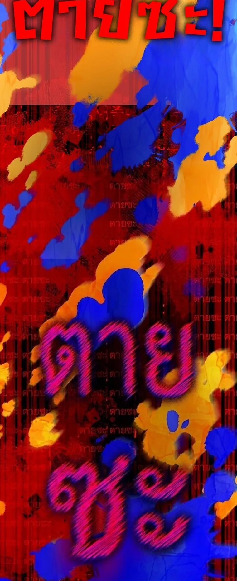 Got Dropped into a Ghost Story, Still Gotta Work ตอนที่ 25 หน้า 99