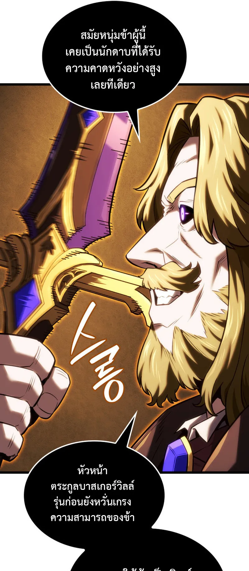 Revenge of the Iron-Blooded Sword Hound ตอนที่ 137 หน้า 72