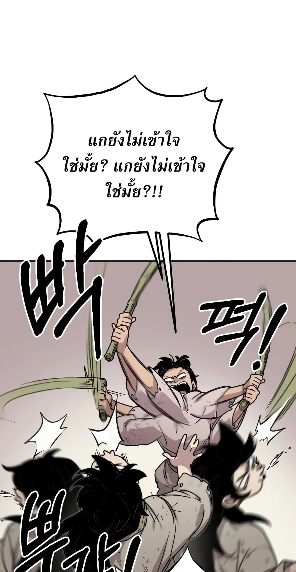 Return of the Flowery Mountain Sect ตอนที่ 1 หน้า 119