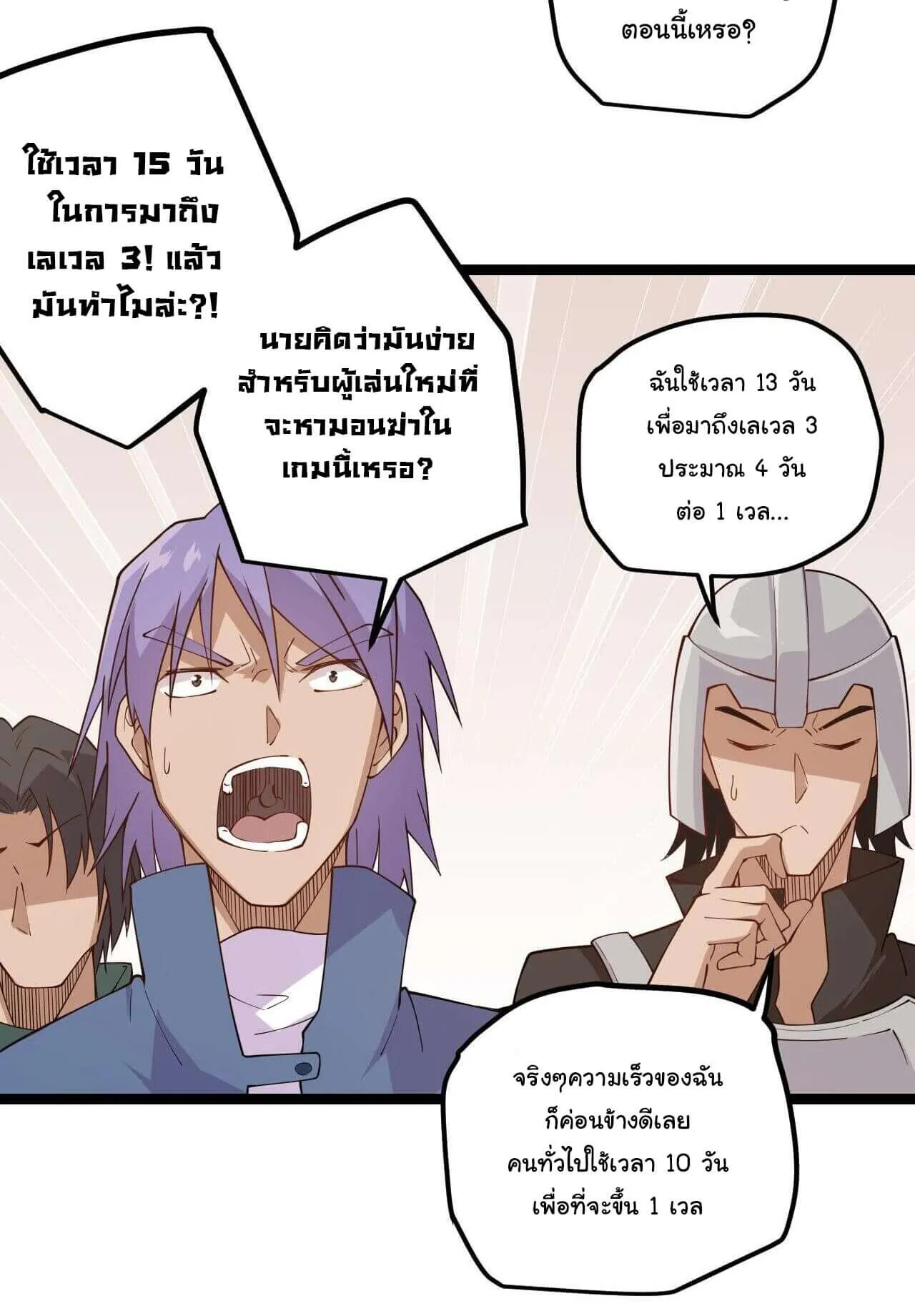 The Game That I Came From ตอนที่ 3 หน้า 52