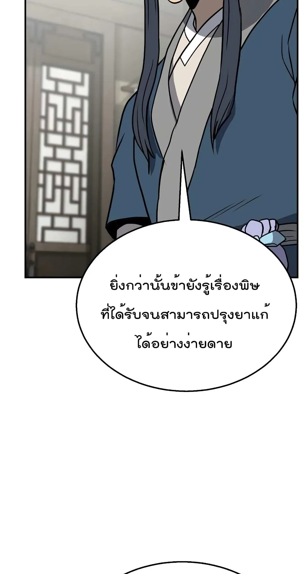 Millennium Spinning ตอนที่ 17 หน้า 84