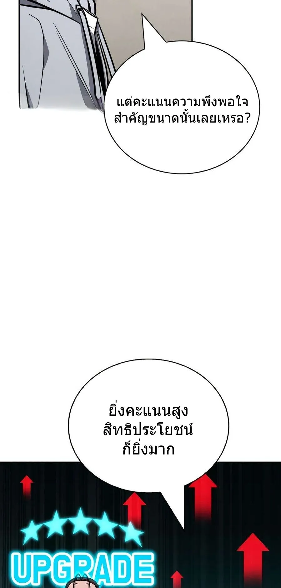 A Wimp’s Strategy Guide to Conquer the Tower ตอนที่ 3 หน้า 93