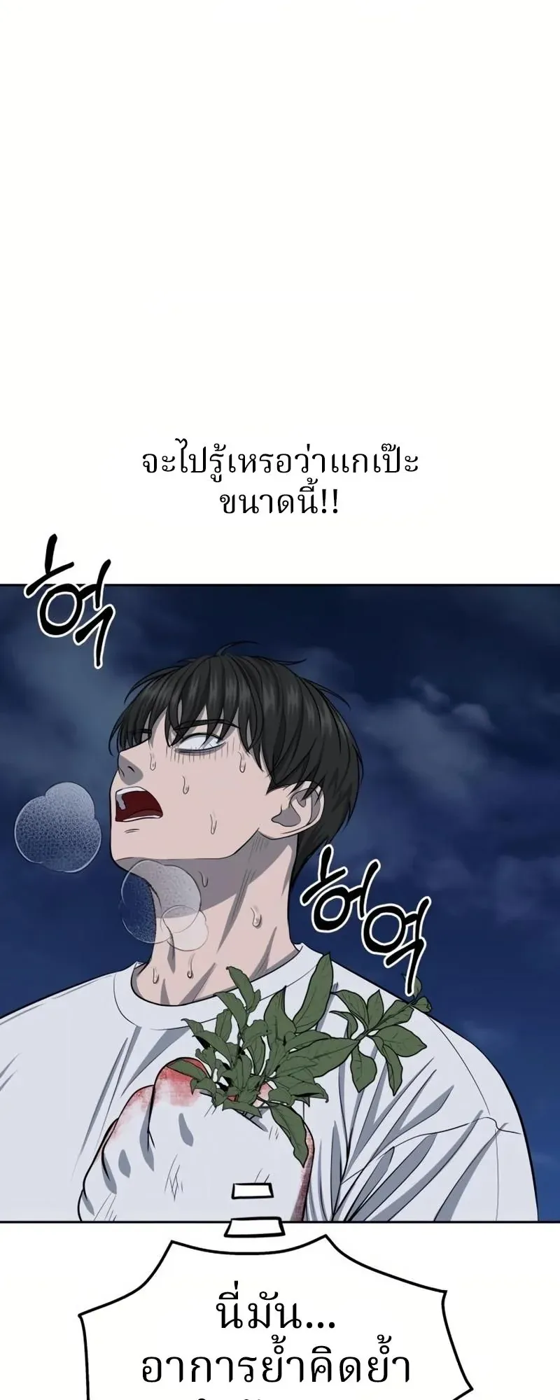 Why You Shouldn’t Enter a Haunted House ตอนที่ 8 หน้า 21