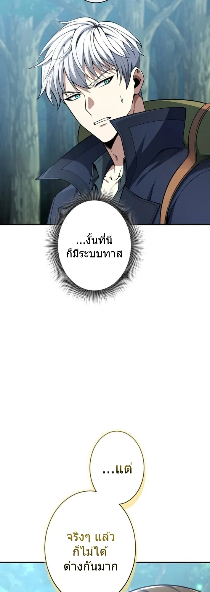 100 Million Years Later The Ultimate Weapon Return ตอนที่ 6 หน้า 59