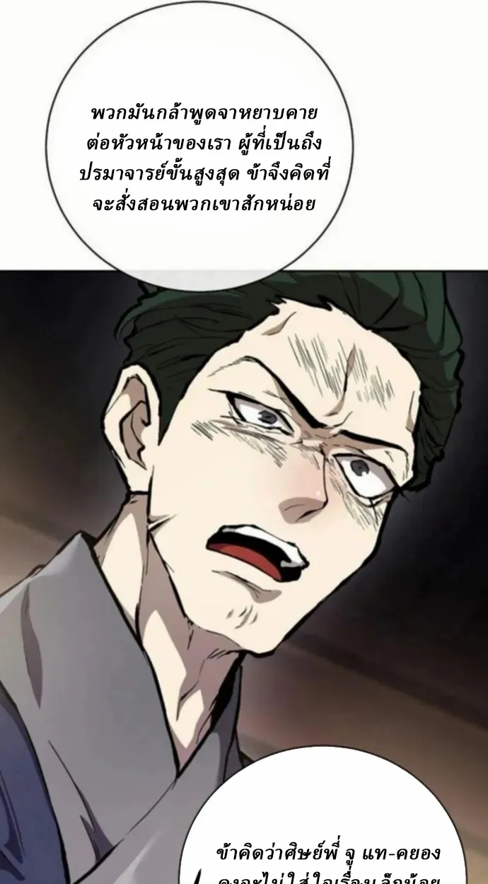 Reborn on the Demonic Cult Battlefield ตอนที่ 10 หน้า 40