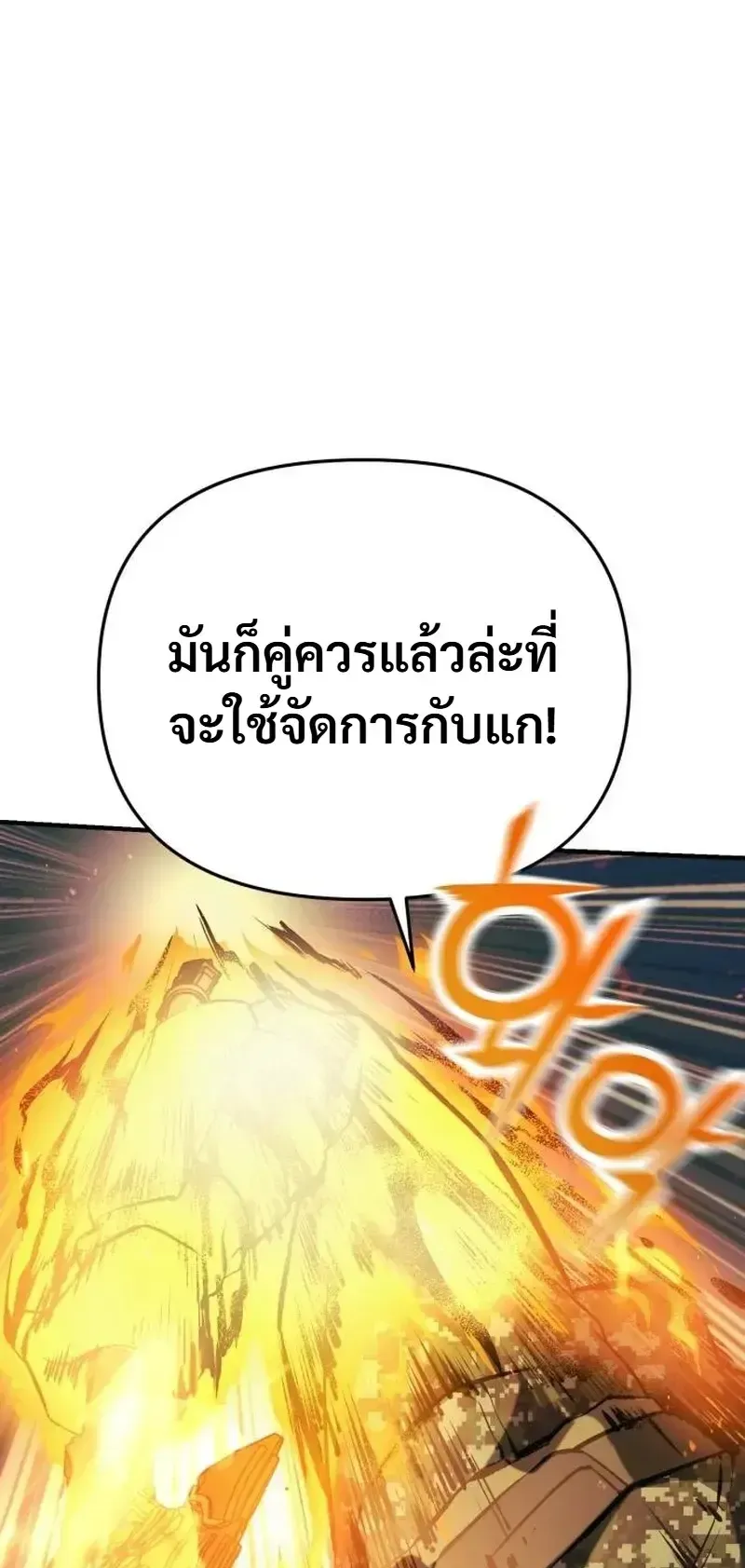 Nation-Class Dungeon Architect ตอนที่ 13 หน้า 29